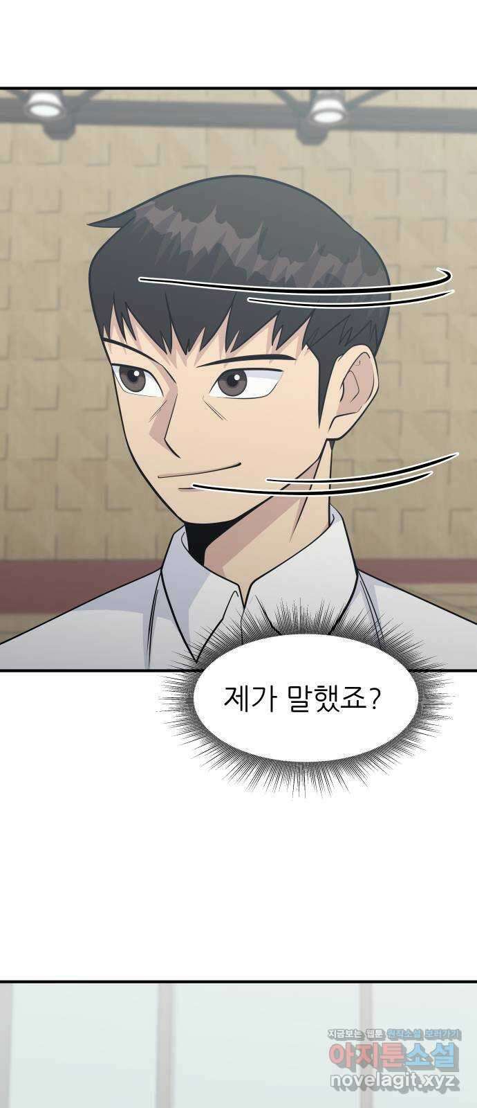 원포인트 64화 이변 12