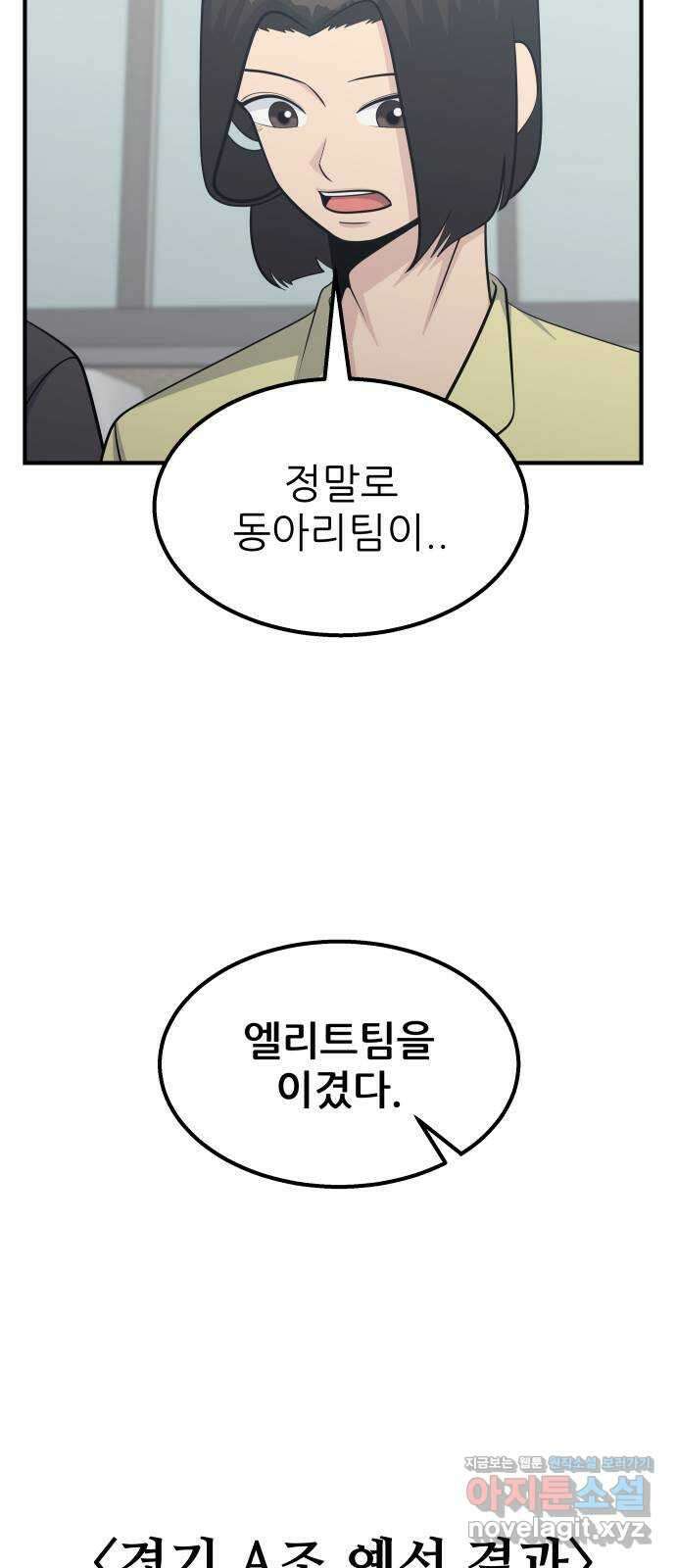 원포인트 64화 이변 14