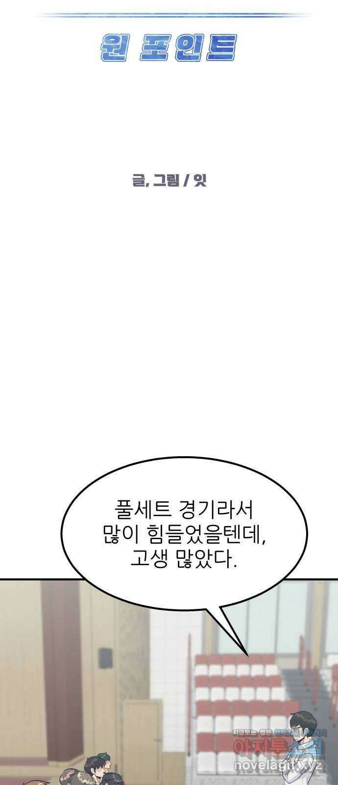 원포인트 64화 이변 16