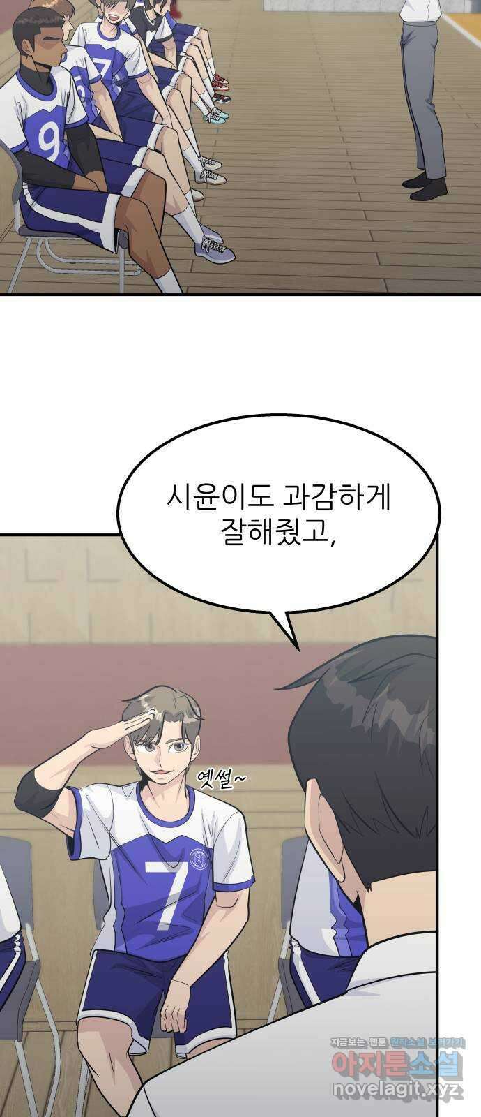원포인트 64화 이변 17