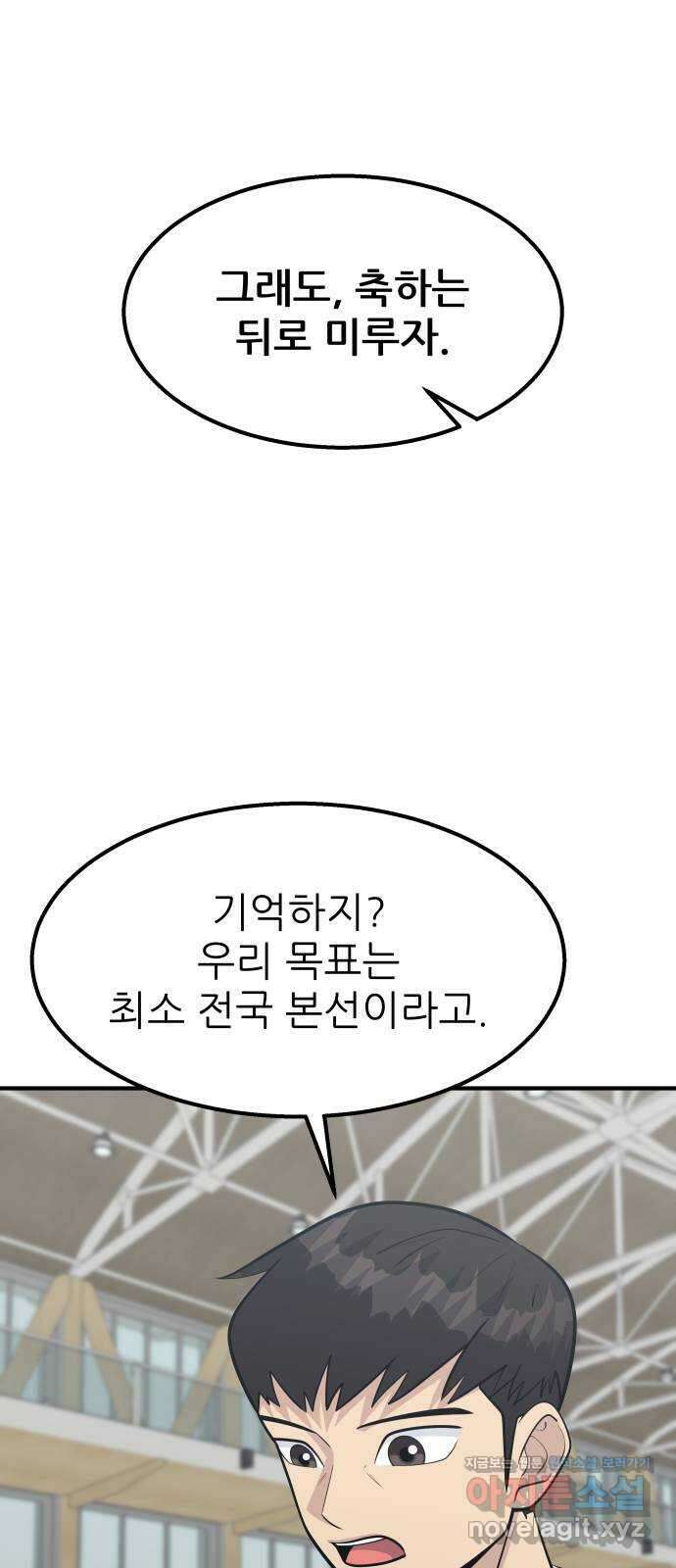 원포인트 64화 이변 19