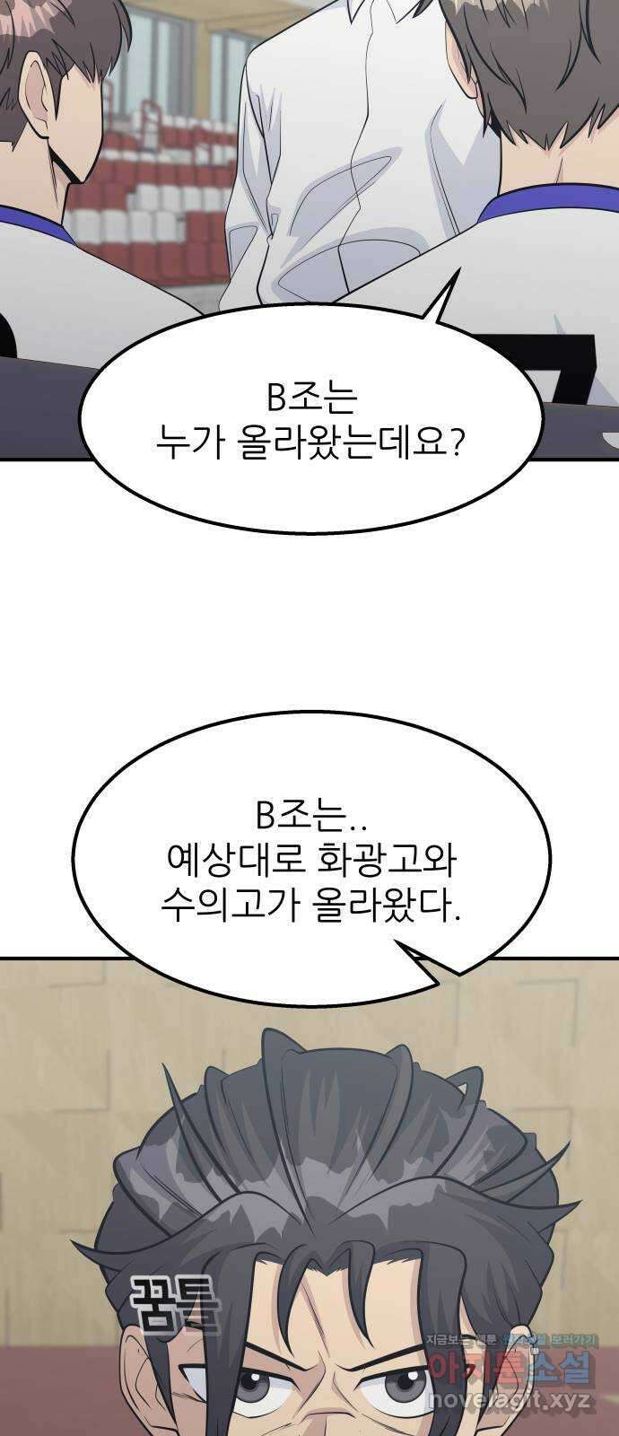 원포인트 64화 이변 21