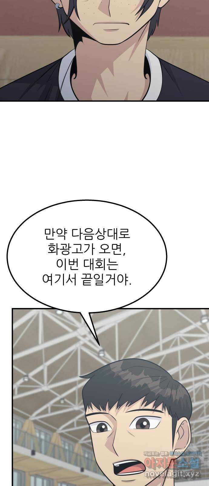 원포인트 64화 이변 22