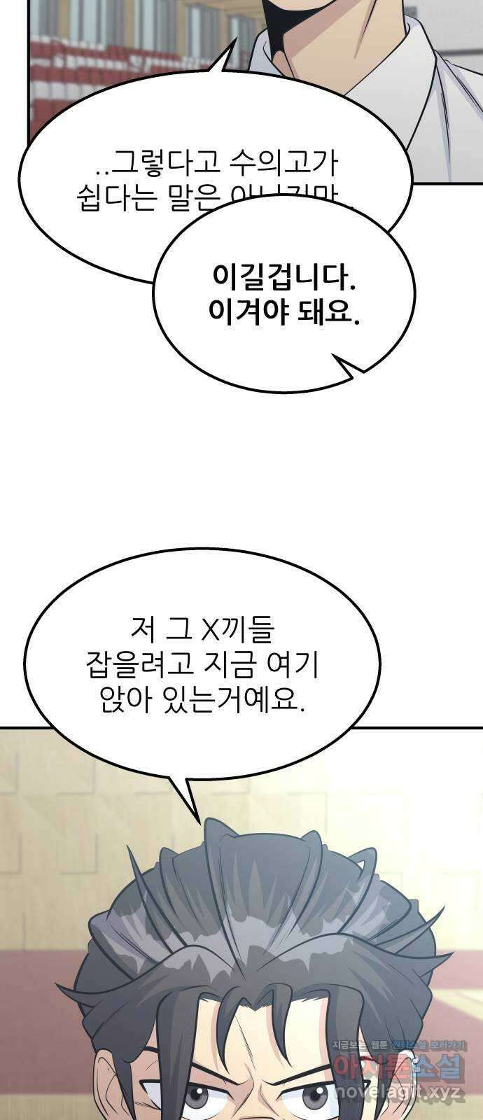 원포인트 64화 이변 23