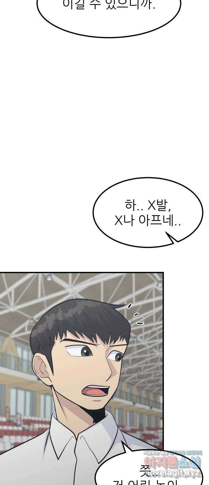 원포인트 64화 이변 26