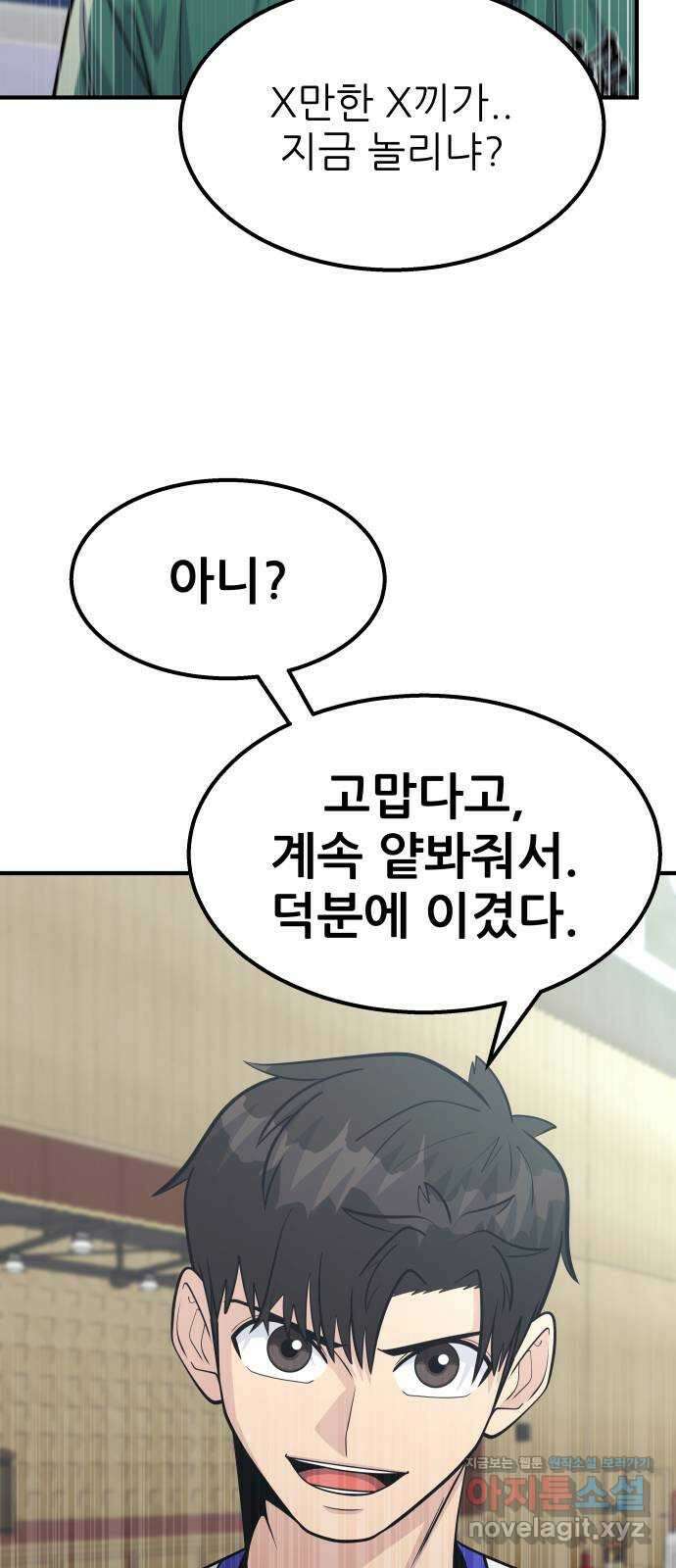 원포인트 64화 이변 31