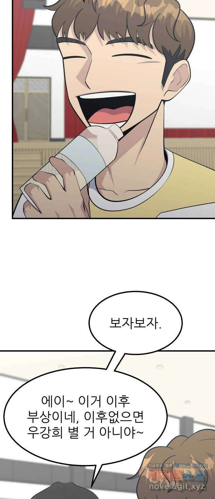 원포인트 64화 이변 44