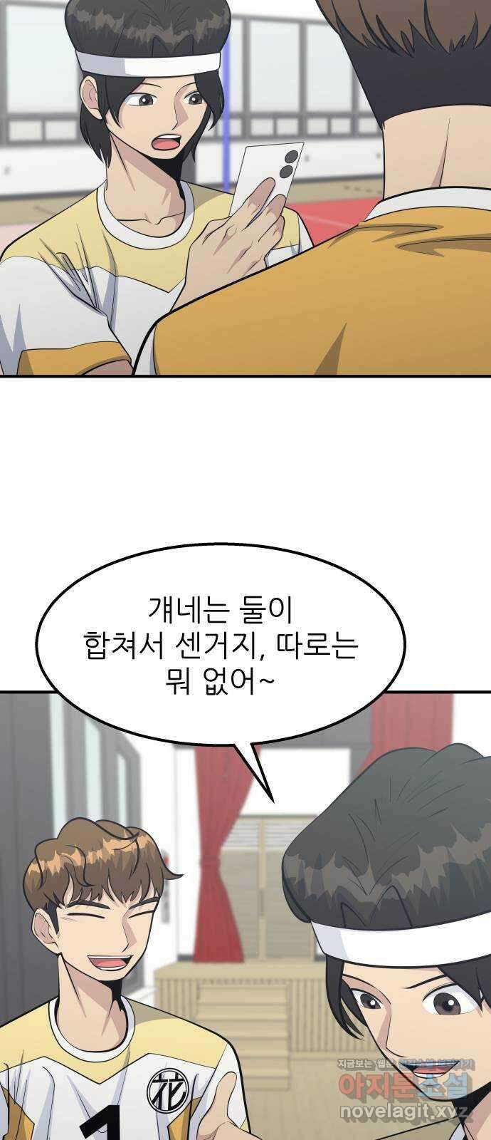 원포인트 64화 이변 45