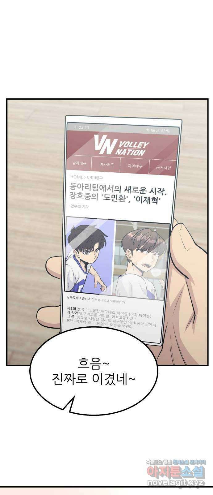 원포인트 64화 이변 49