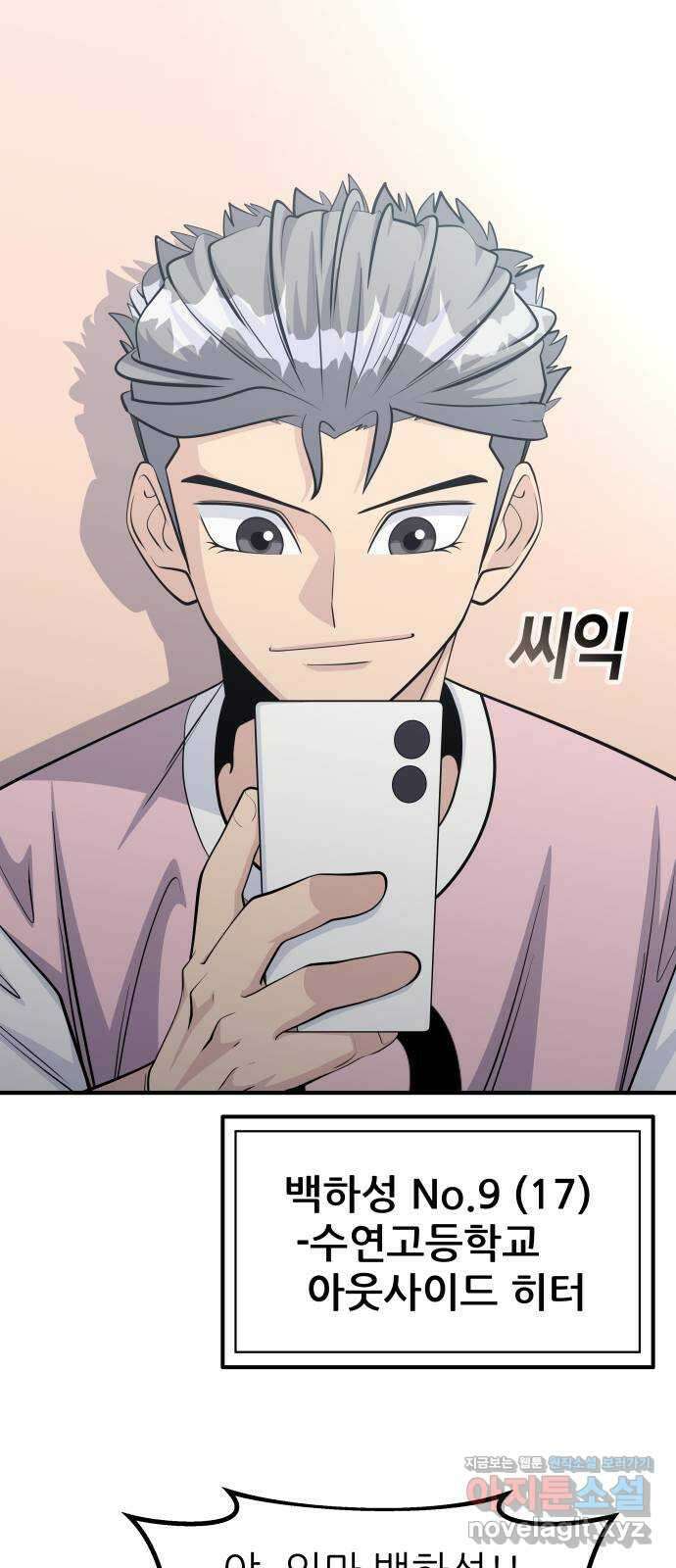 원포인트 64화 이변 50