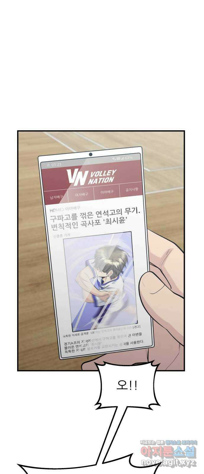 원포인트 64화 이변 54