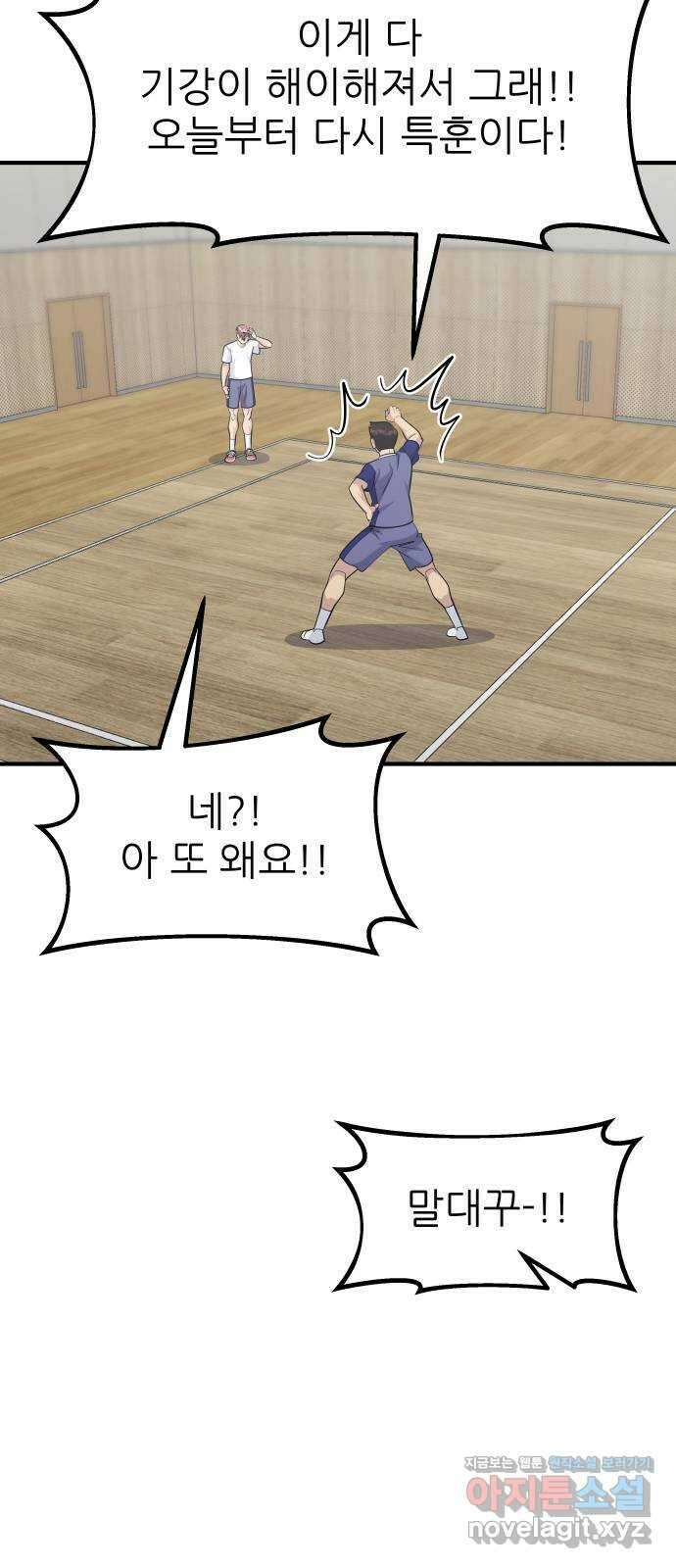 원포인트 64화 이변 56