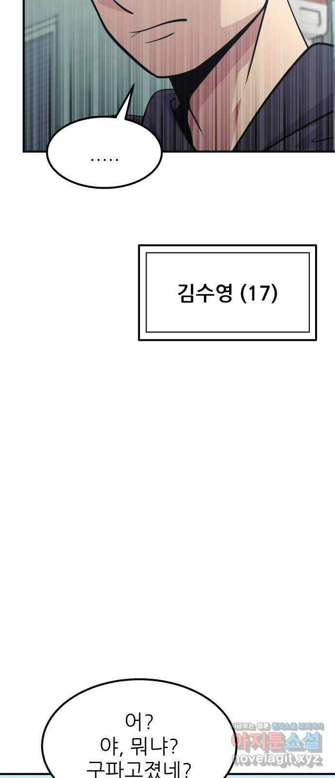 원포인트 64화 이변 63