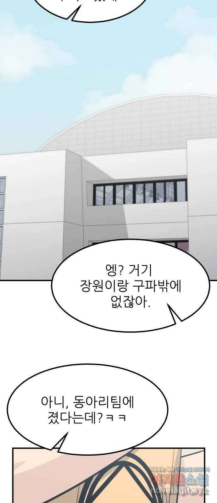원포인트 64화 이변 64