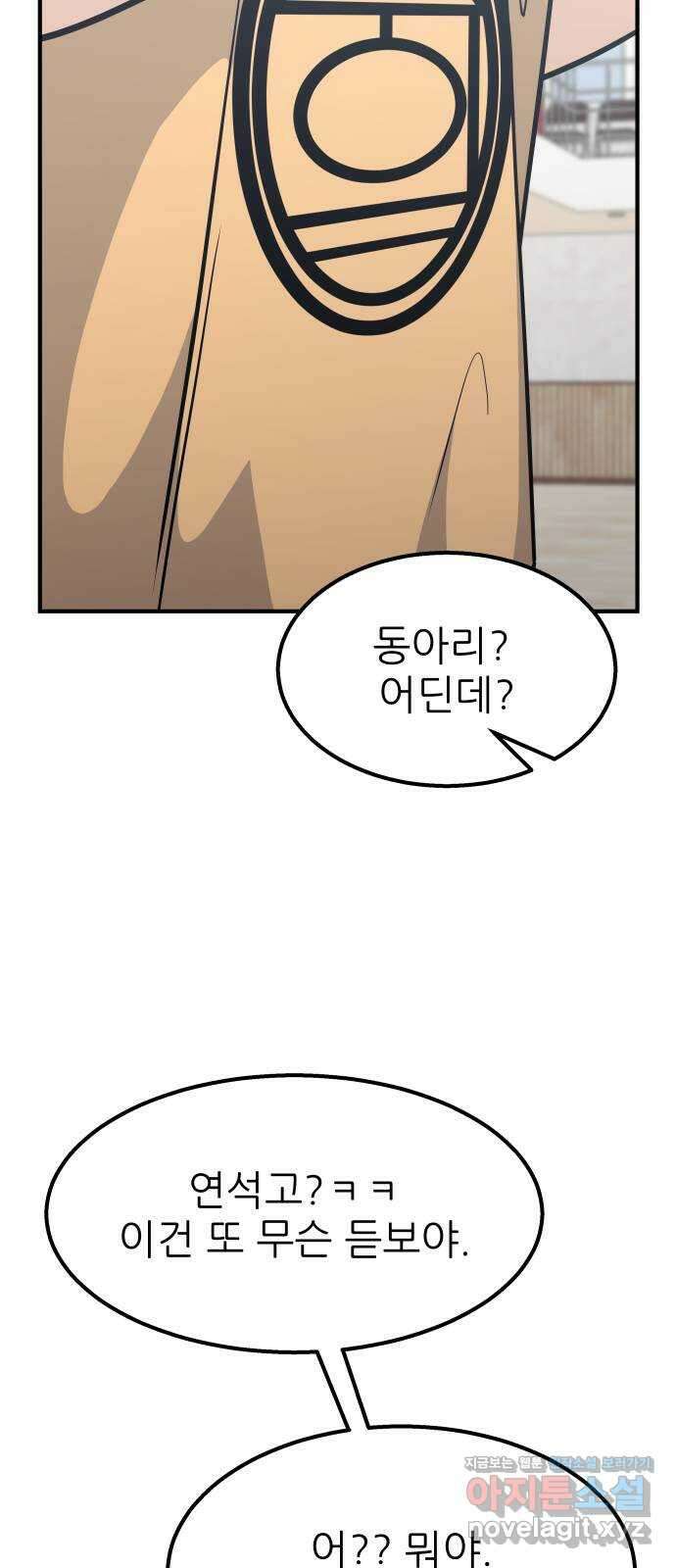 원포인트 64화 이변 65