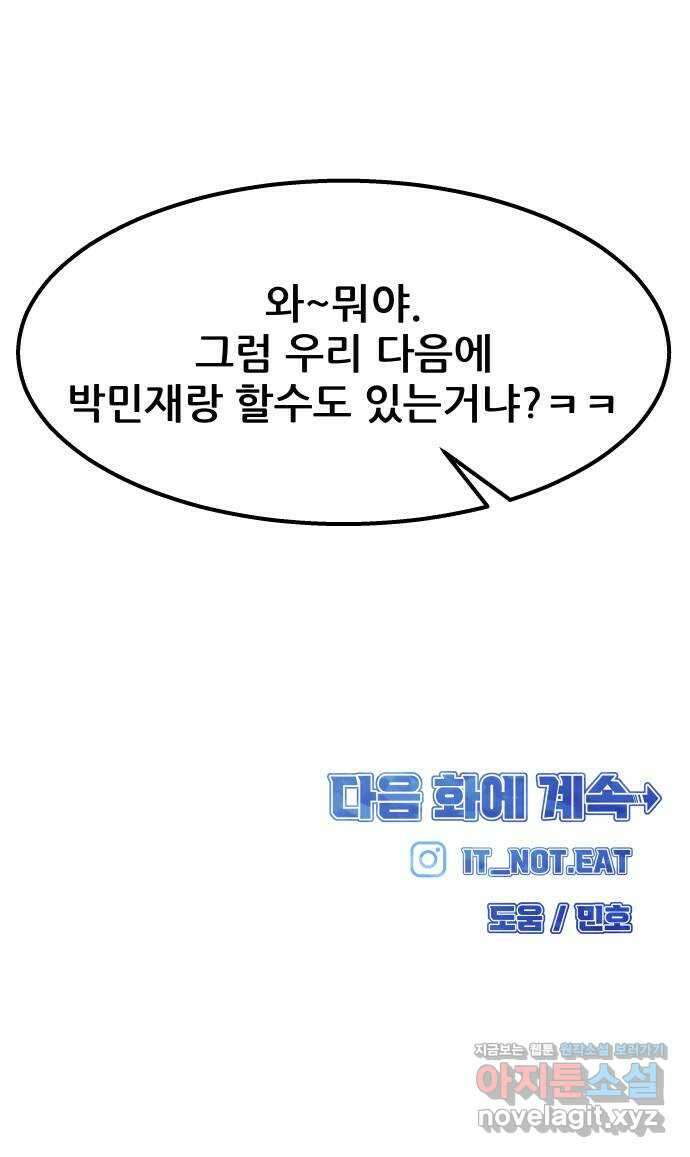 원포인트 64화 이변 67