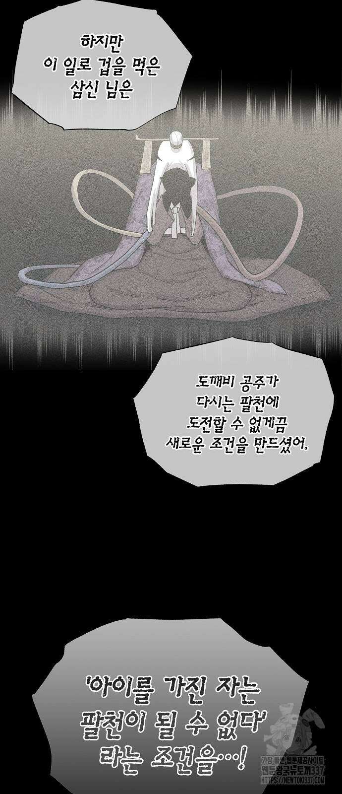 본투비갓 122화 6