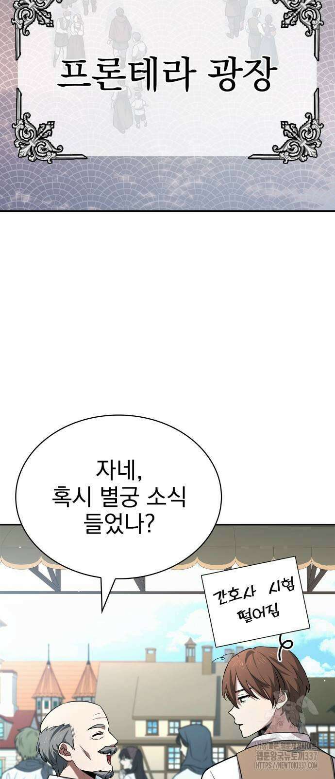 약 파는 황태자 30화 3