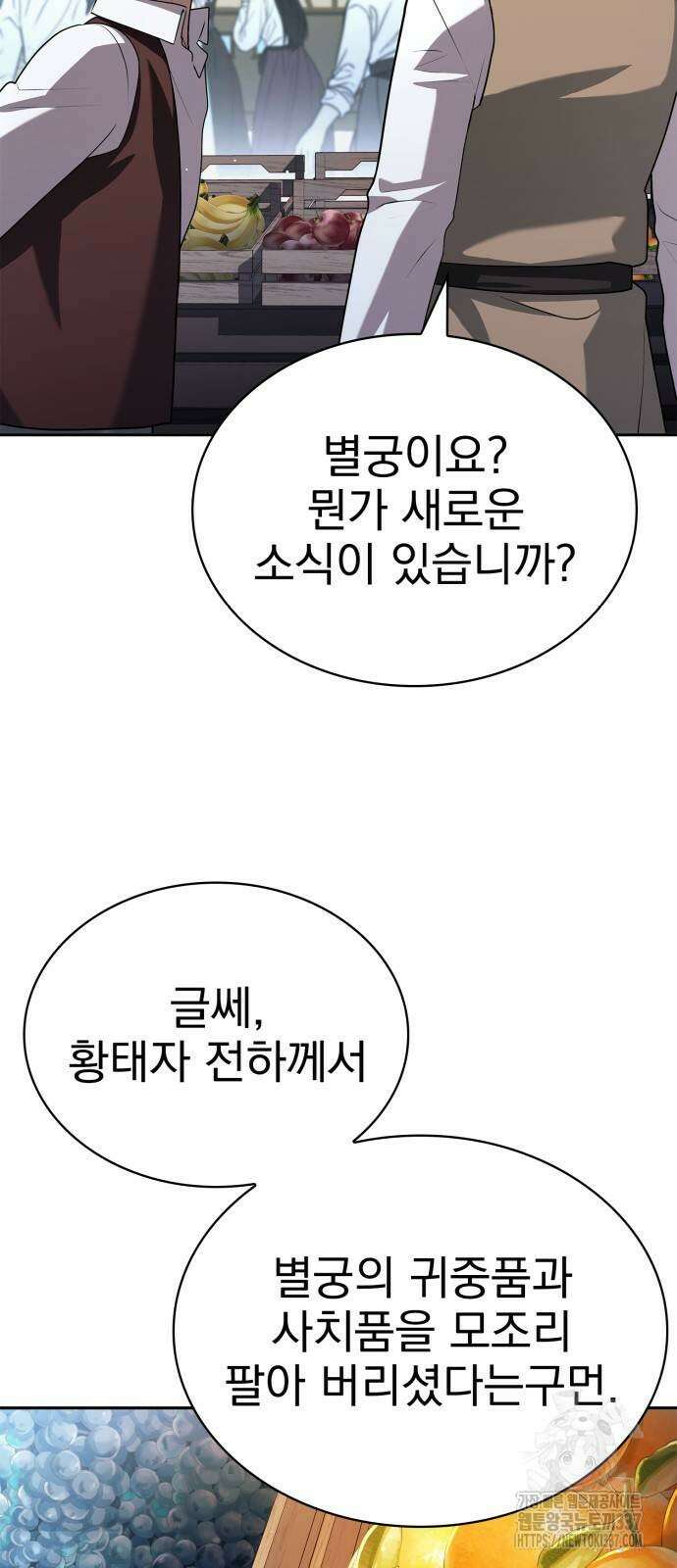 약 파는 황태자 30화 4