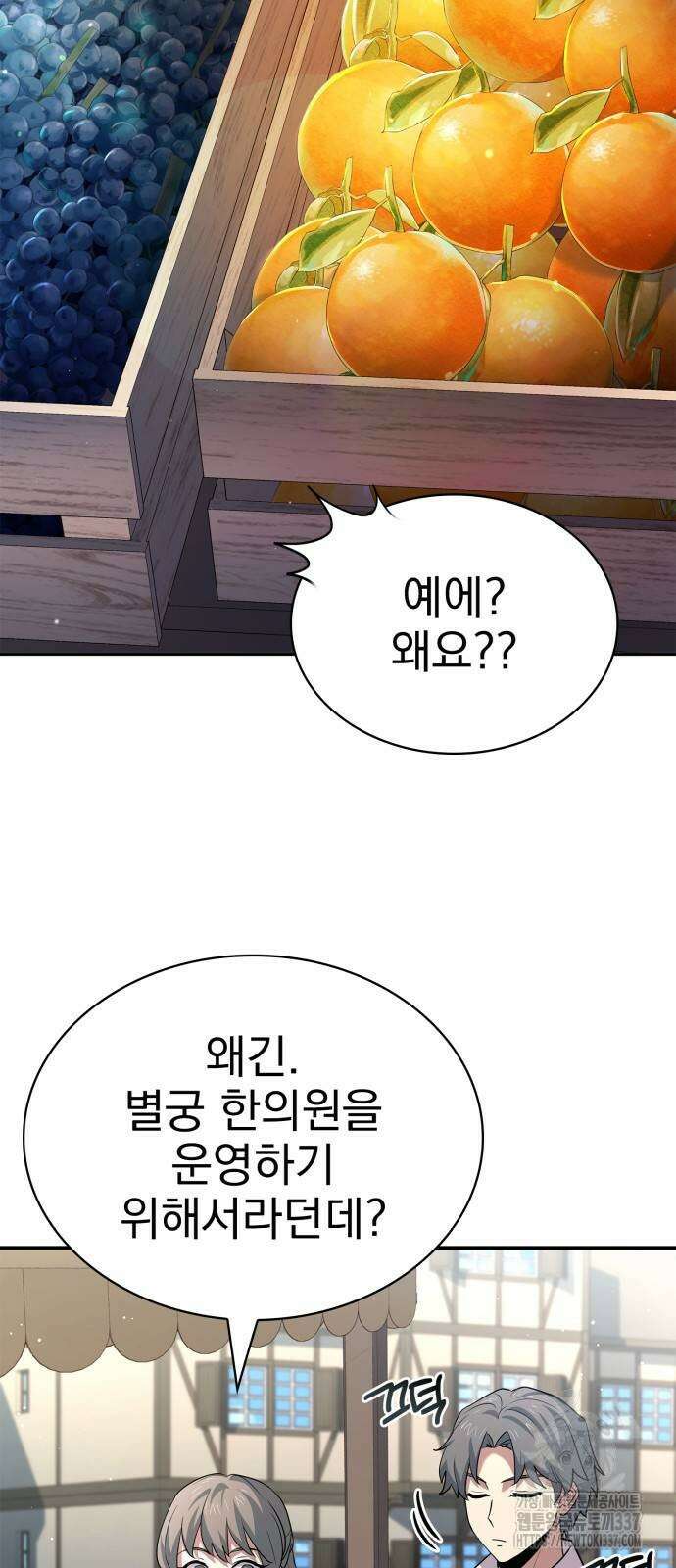 약 파는 황태자 30화 5