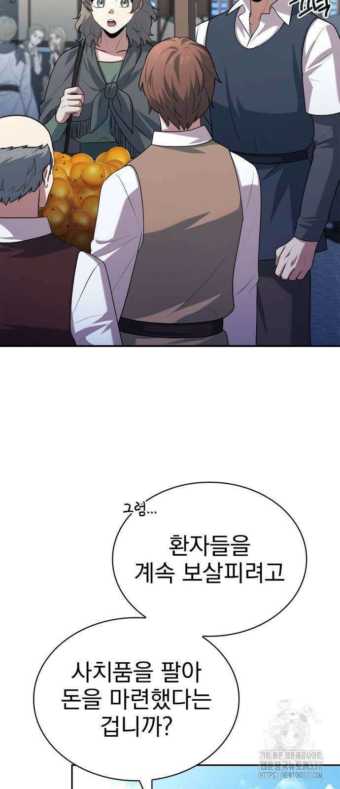 약 파는 황태자 30화 6