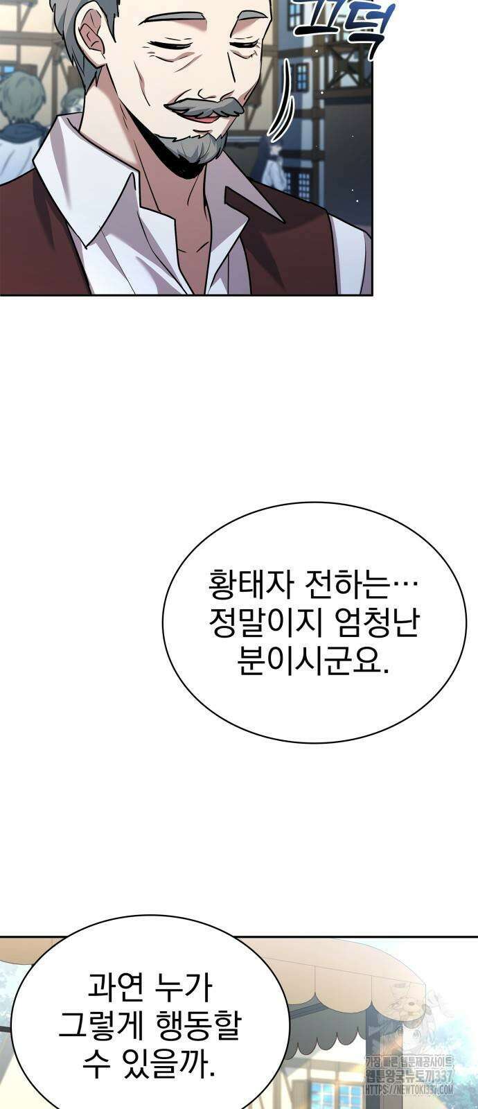 약 파는 황태자 30화 8