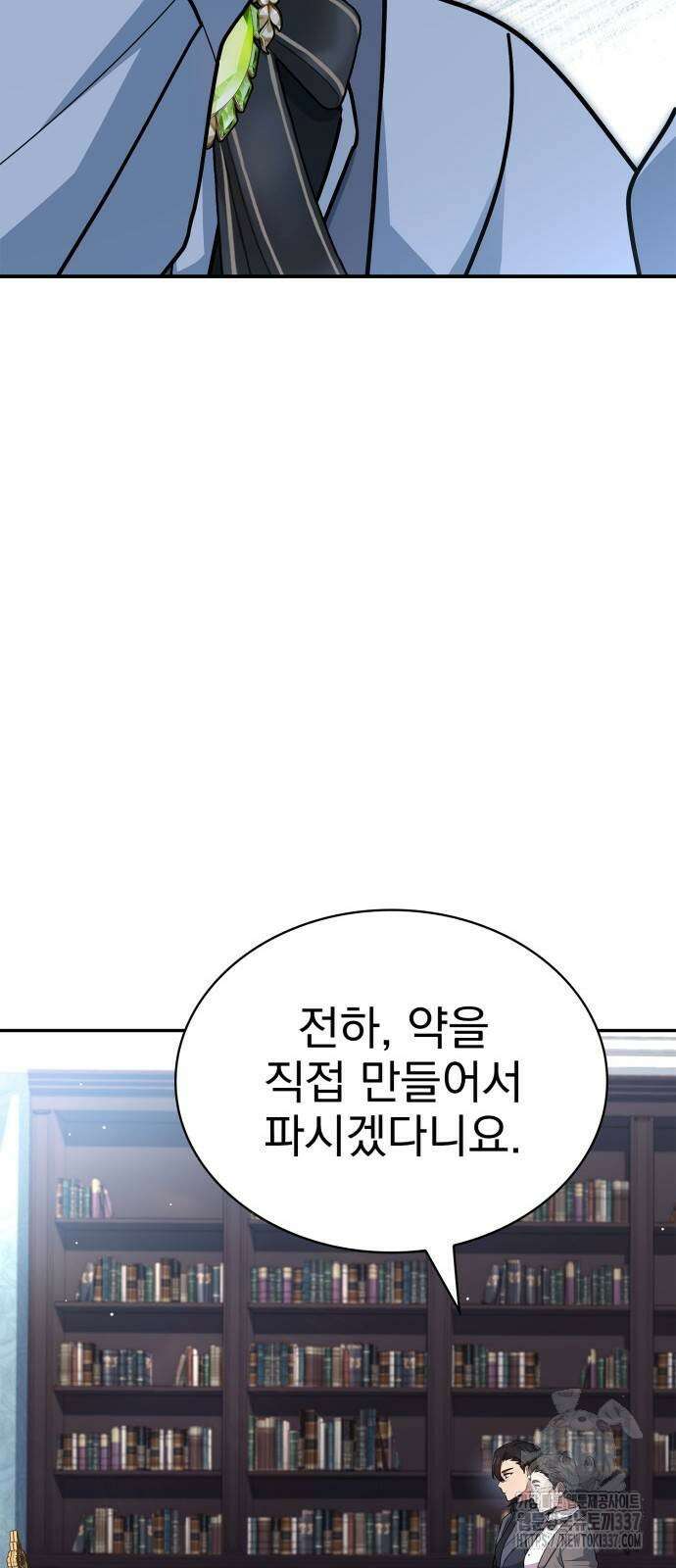 약 파는 황태자 30화 12