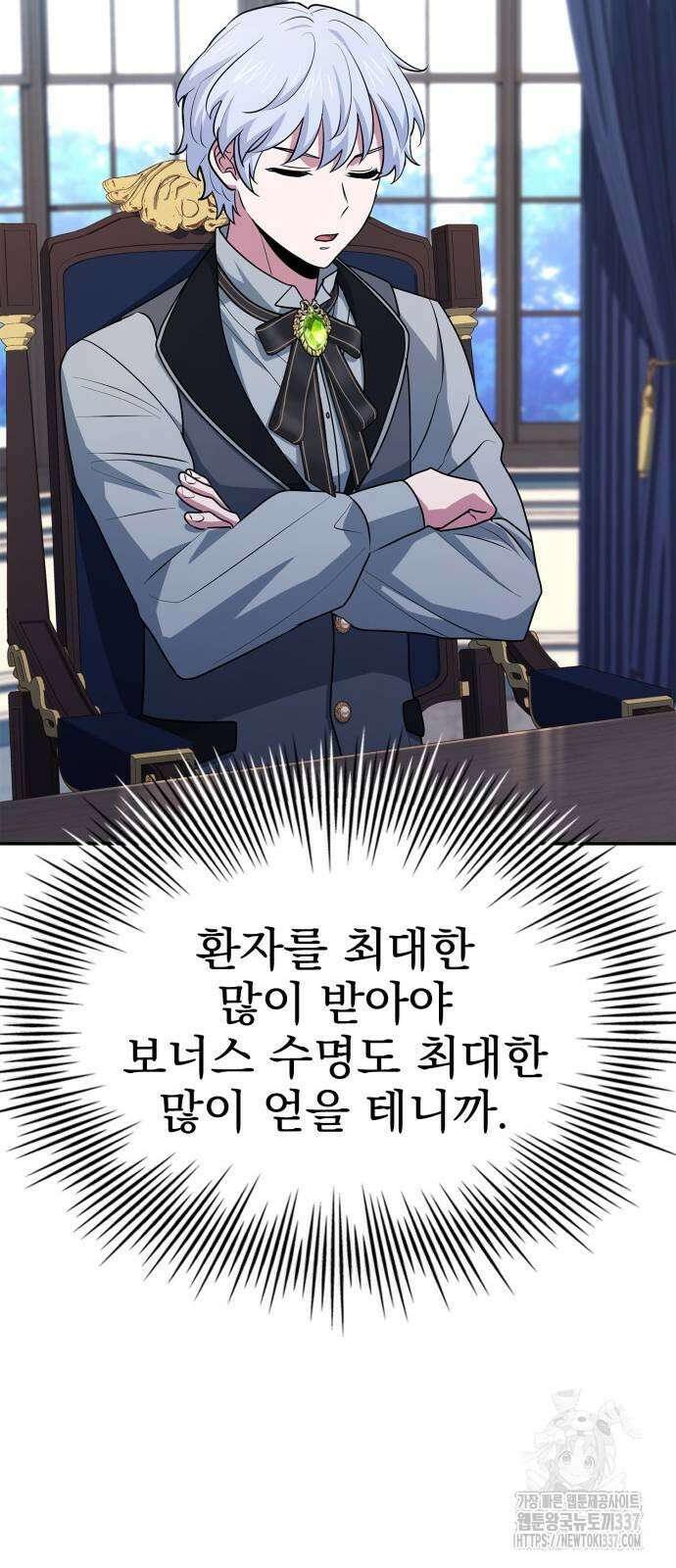 약 파는 황태자 30화 14