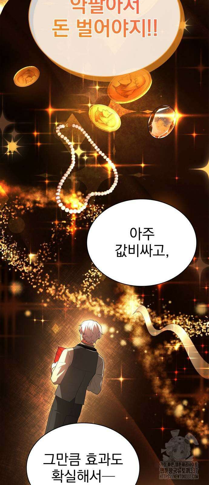 약 파는 황태자 30화 17