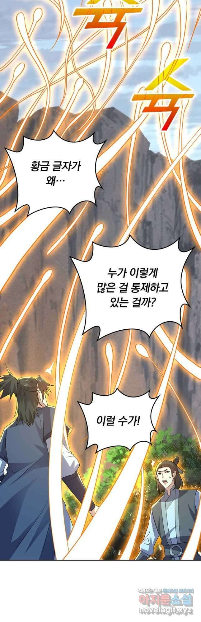 선무제존 401화 2