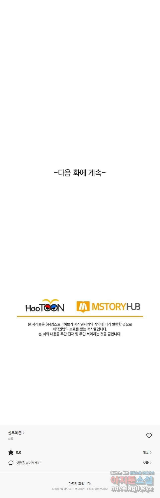 선무제존 401화 30