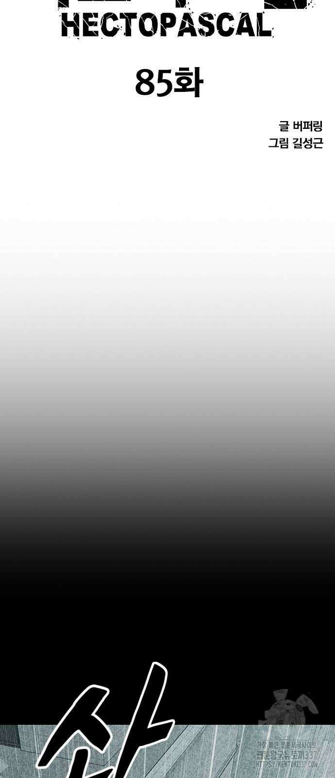 헥토파스칼 85화 5