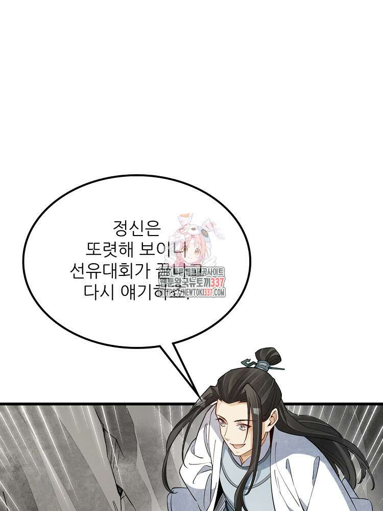 난가기연 204화 1