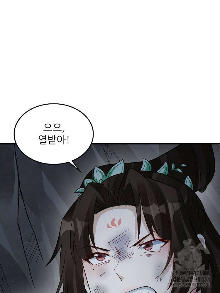 난가기연 204화 4