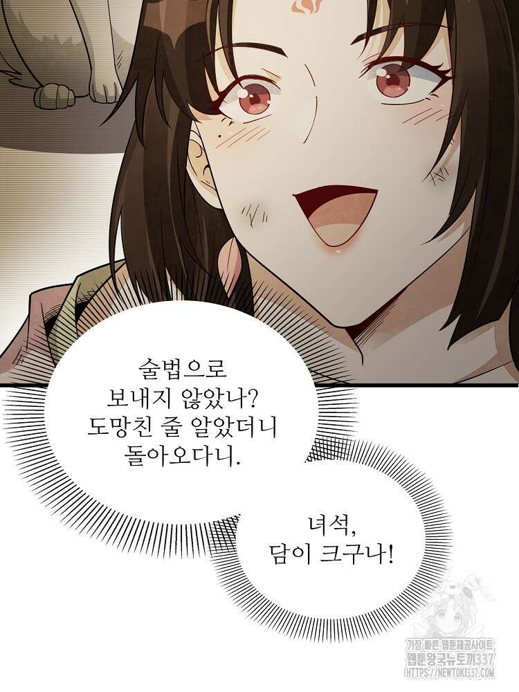 난가기연 204화 8
