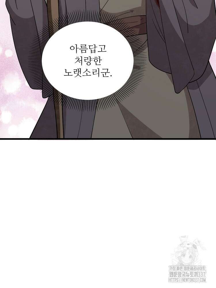 난가기연 204화 11