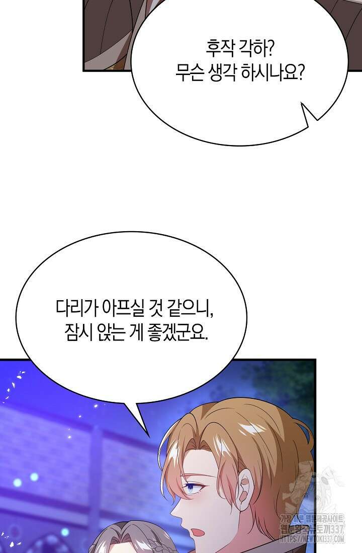 가시밭길을 꽃길로 바꾸는 법 47화 4