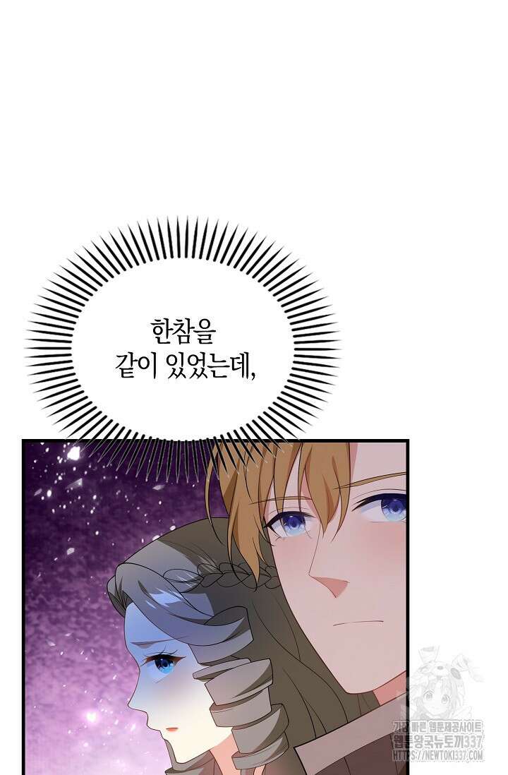 가시밭길을 꽃길로 바꾸는 법 47화 8