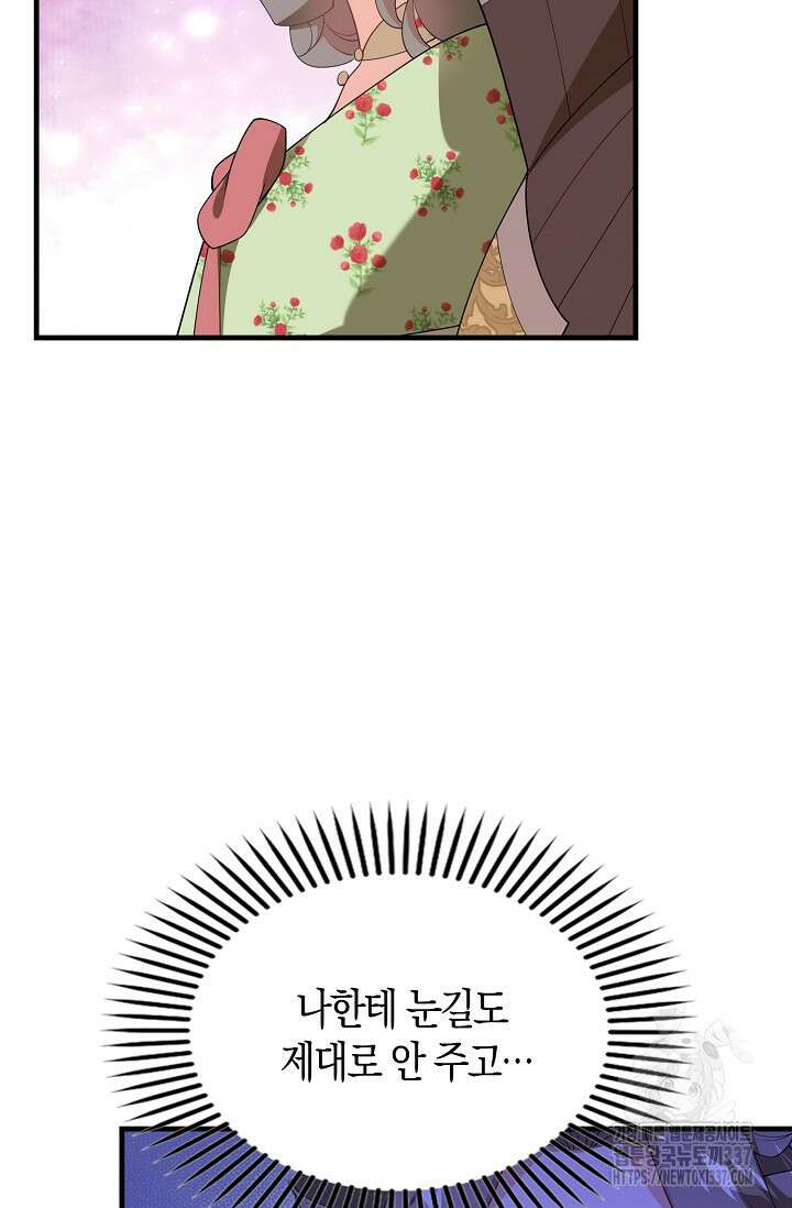 가시밭길을 꽃길로 바꾸는 법 47화 9