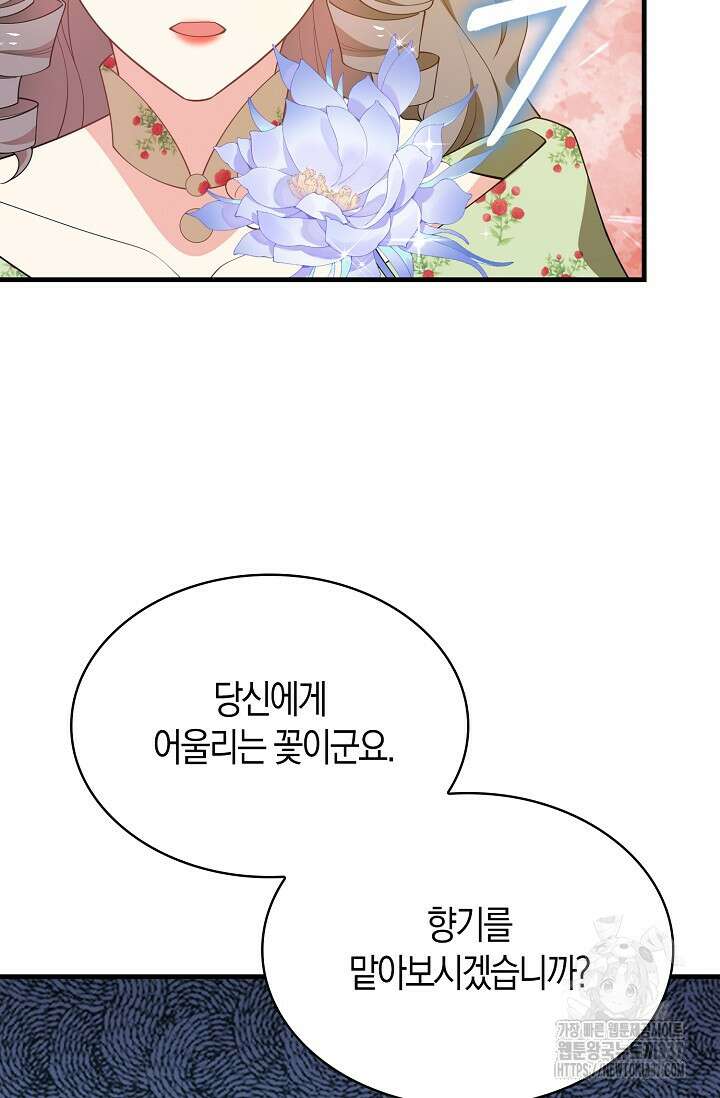 가시밭길을 꽃길로 바꾸는 법 47화 11