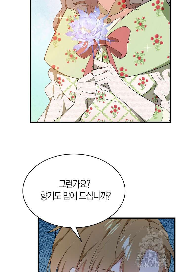 가시밭길을 꽃길로 바꾸는 법 47화 13