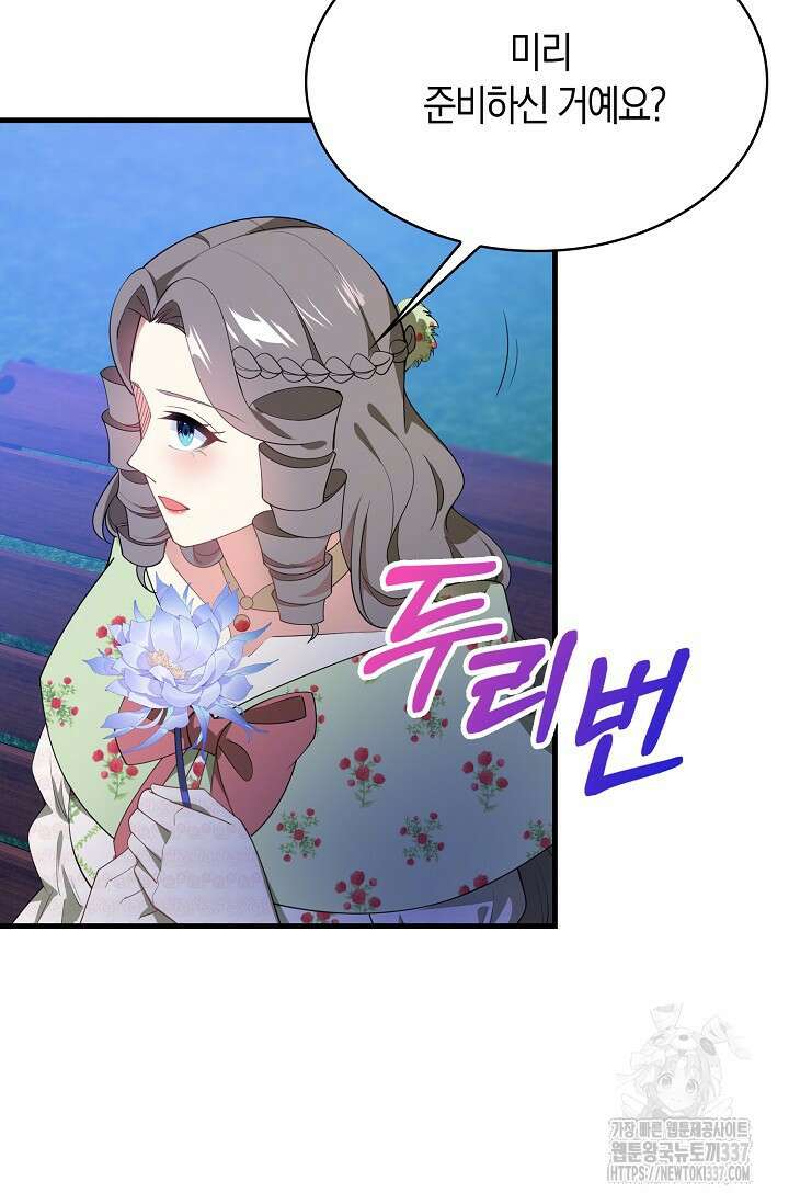 가시밭길을 꽃길로 바꾸는 법 47화 15