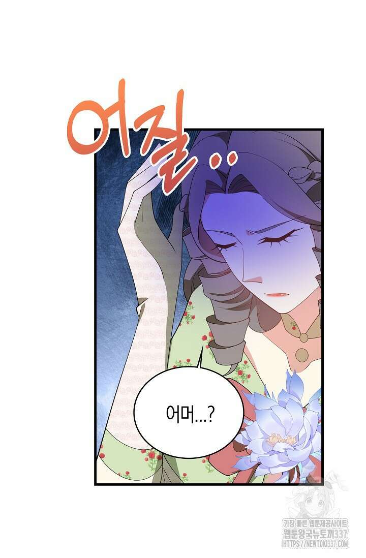 가시밭길을 꽃길로 바꾸는 법 47화 16