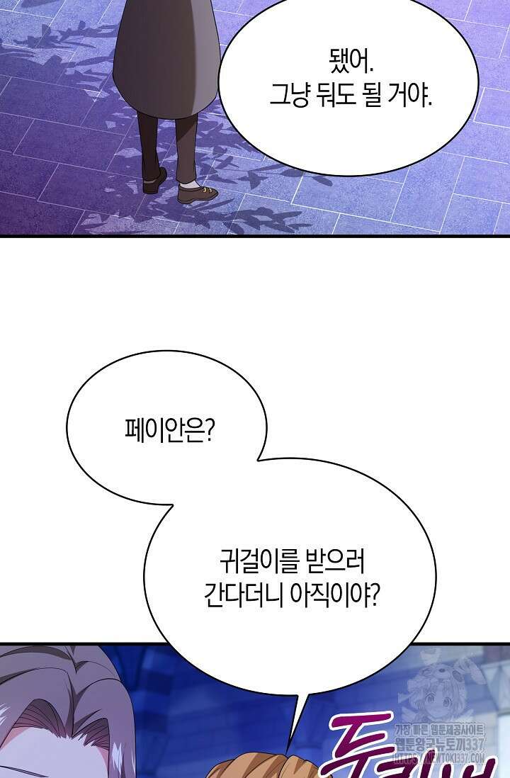 가시밭길을 꽃길로 바꾸는 법 47화 21