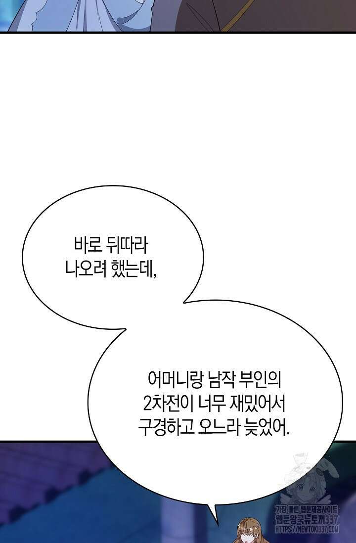 가시밭길을 꽃길로 바꾸는 법 47화 28