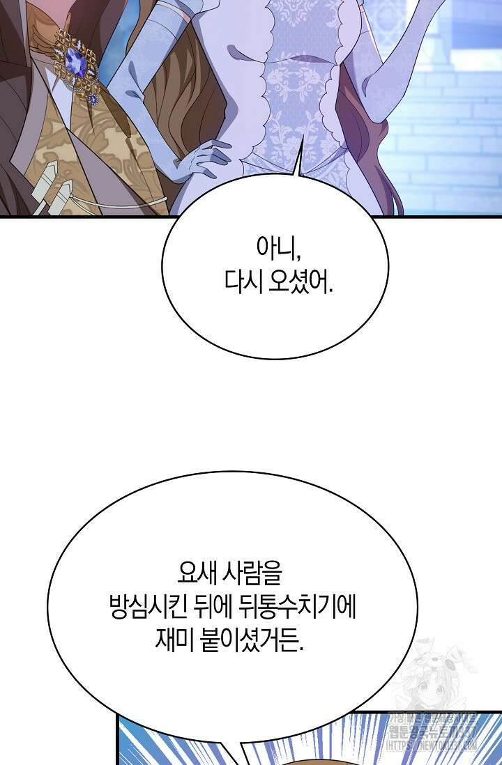 가시밭길을 꽃길로 바꾸는 법 47화 30