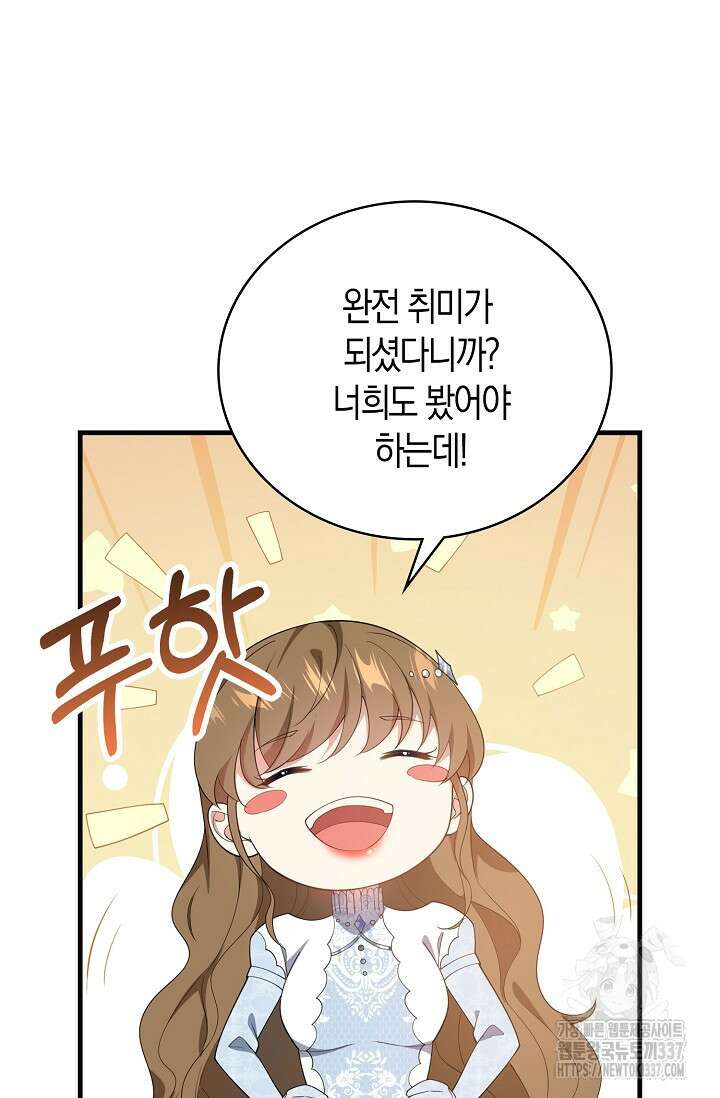 가시밭길을 꽃길로 바꾸는 법 47화 32