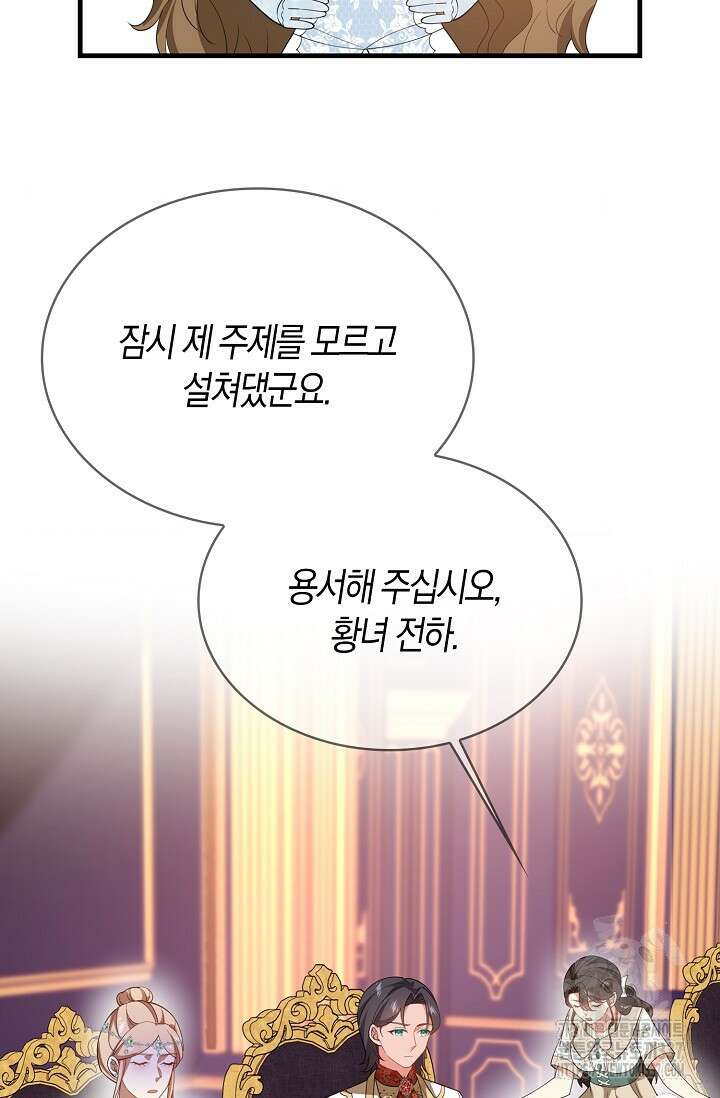 가시밭길을 꽃길로 바꾸는 법 47화 33
