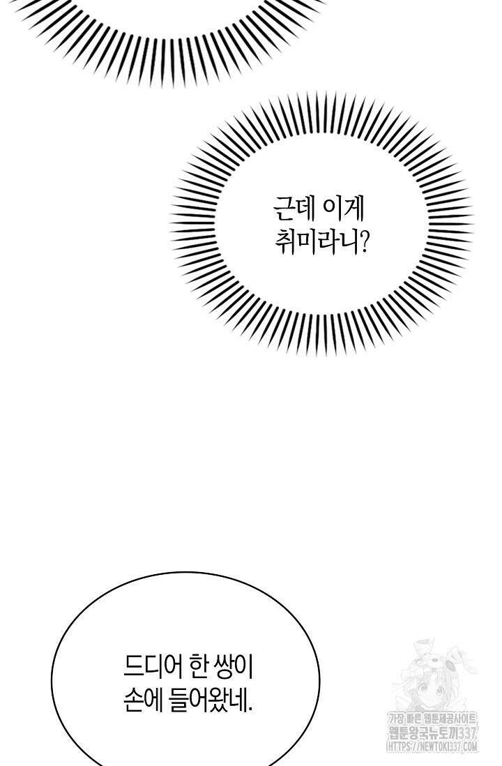 가시밭길을 꽃길로 바꾸는 법 47화 35