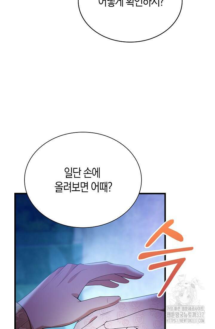 가시밭길을 꽃길로 바꾸는 법 47화 37